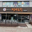 꺼먹지명태조림 대전월평점 이미지