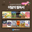 봄독서논술