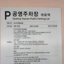 김포공항 주차 꿀팁, 개화역공영주차장 이용 후기, 환승할인 받는 방법 + 아기랑 교통약자 서비스 이용