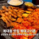 6313 | 청주 복대동맛집 복대고기촌 본점 알탕 전문점보다 더 맛있는 삼겹살 맛집 찐 후기
