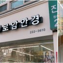 실로암안경원 이미지