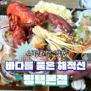중앙동제1공영주차장 | 서정리역맛집 바다를품은해적선 커플해신탕 솔직 후기