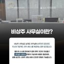 CU(안양영진점) | 안양신촌동사무실임대, 지금 이 타이밍을 놓치지 마세요