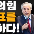 결론은..?! 국민의 힘 당대표를 예고하다! 이영한TV﻿ 이미지