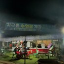 통일로414번길 | 고양시 취사가능 수영장 &lt;지구촌 수영장&gt; 야간방문 후기