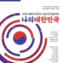 2025 광복 80주년 기념 전야음악회 “나의 대한민국” – 감동의 무대에 초대합니다! 이미지