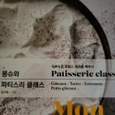 몽슈아 | 몽슈아 파티스리 클래스 서평후기