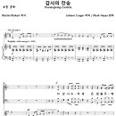 감사의 노래 / 감사의 찬송 / 다 감사드리세 (Mark Hayes) 비교 감상하기 이미지