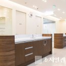 초지일관치과의원 이미지