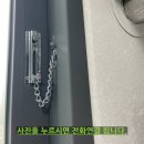 씨유 세종침산원룸점 | 세탁실 베란다 창문 문걸이 안전장치 설치 후기