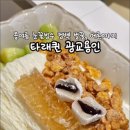 타래퀸 - 수원시 영통구 청명남로12번길 11 | 타래퀸