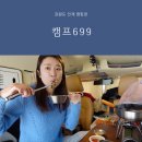 캠프699 이미지