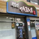무등산세꼬시 이미지