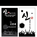 신커뮤니케이션
