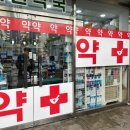 대원약국 이미지