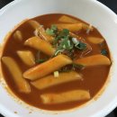 꿀맛꿀단지떡볶이