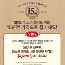 빕스_VIPS(부산역점) 이미지