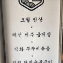 가성비 한정식 끝판왕💜 오월의 곤드레 죽전점 솔직 후기