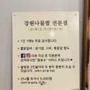 고라데이농부의밥상 | 강원도 속초 한식 점심 맛집 로컬식당 고라데이 농부의밥상