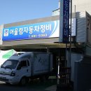 어울림카센타 이미지