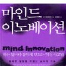 마인드이노베이션