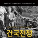 지난 설 연휴 동안 여권 정치인들은 이승만 전 대통령의 정치 일대기를 다룬 다큐멘터리 영화 &lt;건국전쟁...