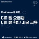 [전국 대상] First Move를 위한 디지털 오픈랩 모집중! 이미지