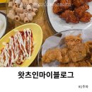 비에이치씨(BHC)부산미남점 | 왓츠인마이블로그 1주차