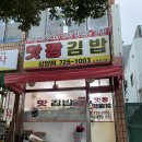 맛짱김밥삼양점 | [제주 - 완도] 실버클라우드 타고 육지로 돌아온 여정 #파고3미터 #멀미