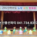 노성초등학교 이미지