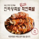 착한족발 이미지