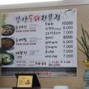 강산동태탕전문점 이미지