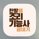 한식조리기능사 | [한식조리 기능사] 필기•실기 합격 후기 | 시험 접수, 공부법, 준비물, 꿀팁