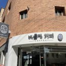 바를정커피