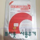 뷰티풋 발각질제거 후기 인증샷이에요!!