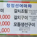 청정선어마차 이미지