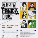 2021 독서의 달 이미지