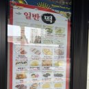 하늘시루떡집