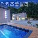 앤 투게더 키즈 풀빌라 이미지