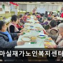 {대구, 중구, 주간보호센터, 노인 복지센터, 장애복지센터, 추천!} 마실재가노인복지센터 노인 돌봄...