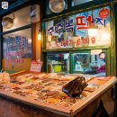 충주복떡집 이미지