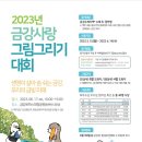 금강사랑