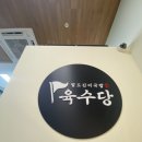 육수당대리점 네이버블로그