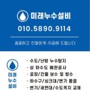 더퍼스트웰가시티 오피스텔 | 진주시 가좌동 더퍼스트웰가시티 오피스텔 상가 수도배관 설치 / 싱크대 설치 / 정수기 연결 배관 시공
