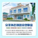 경남남해 유포마을