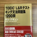 경축! 김대균토익킹 토익 일본어판 파트5 1200제 오늘 출간! 이미지