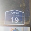 우암동 마을건강센터 이미지