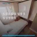 심플원룸텔일원동삼성