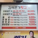 김해본가뒷고기상모점 | 구미 인동 맛집 뒷고기 모둠세트로 가성비 있게 즐길 수 있는 '김해뒷고기' 내돈내산 즐기기