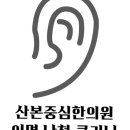 산본중심한의원 이미지